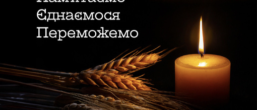 25 листопада - День пам'яті жертв Голодомору